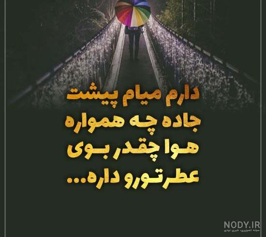 عکس نوشته دارم میرم شمال