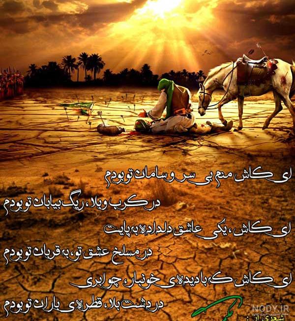 عکس نوشته شعر امام حسین