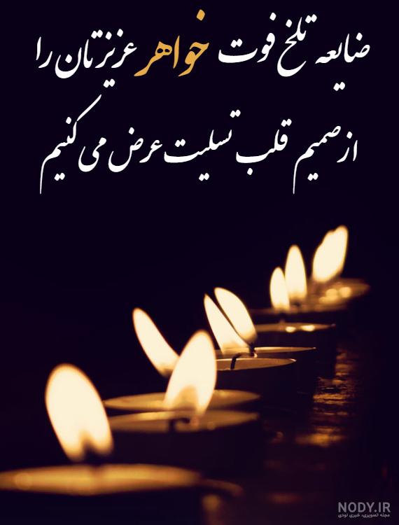 فوت مرگ خواهرم فوت مرگ خواهرم