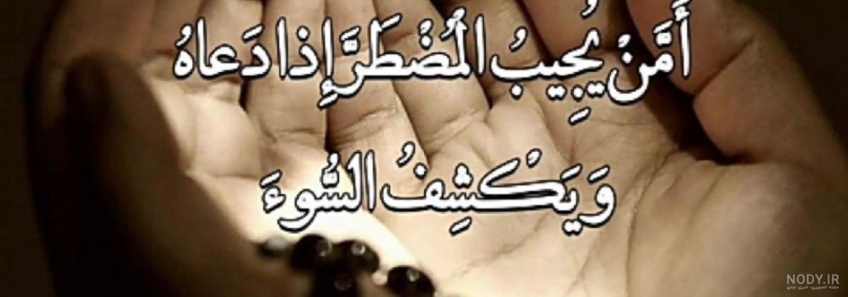 استوری دعای امن یجیب استوری دعای امن یجیب
