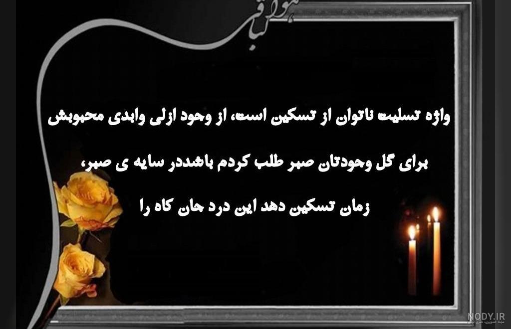 بنر تسلیت پدر