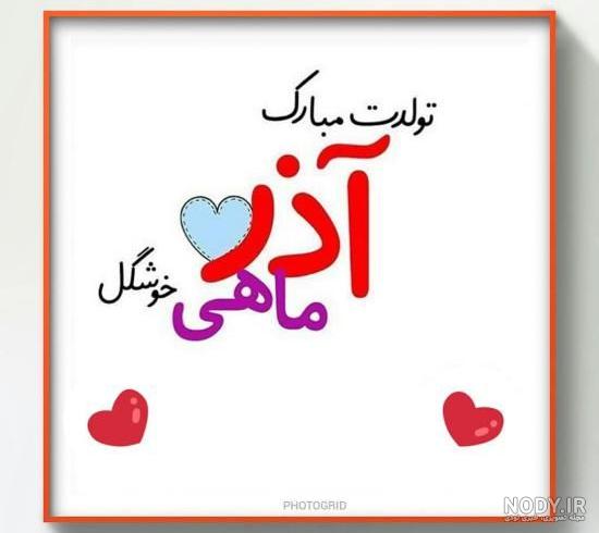بهمن ماهی ام بهمن ماهی ام
