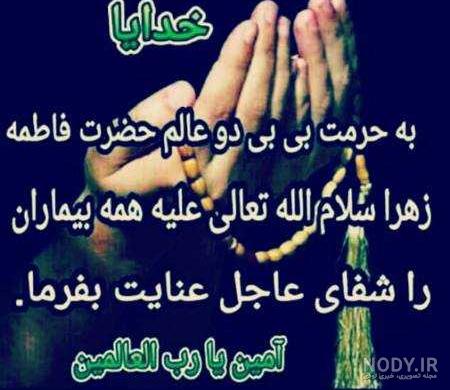 دانلود دعای شفای مریض دانلود دعای شفای مریض