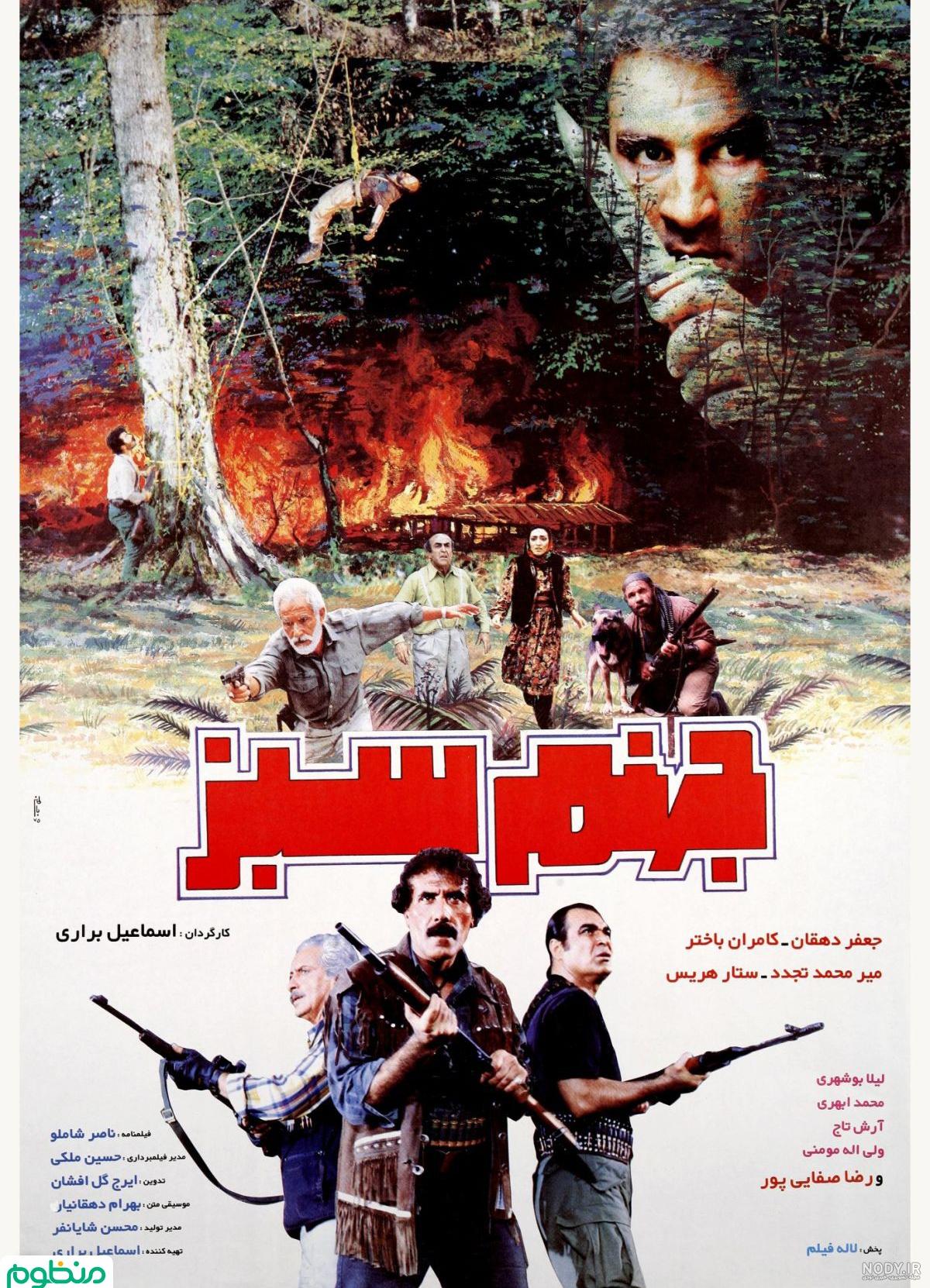 دانلود فیلم جهنم سبز 2017 دوبله فارسی