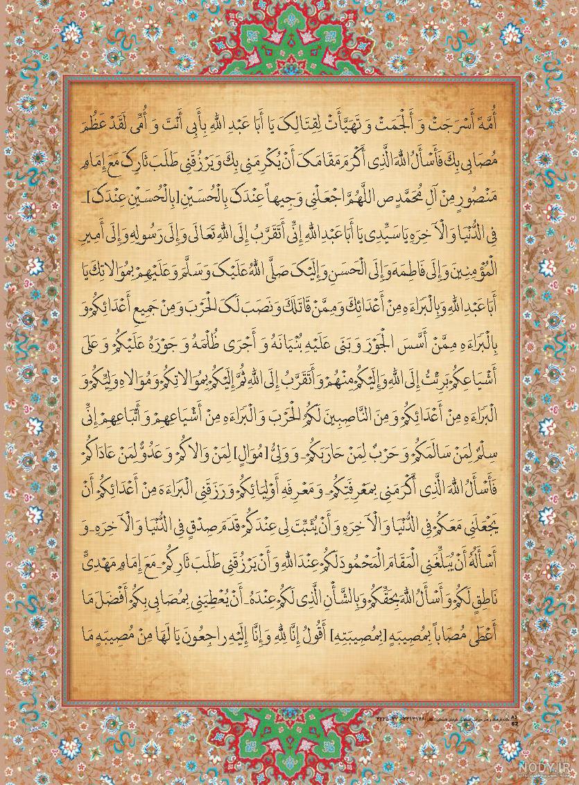 دانلود عکس نوشته زیارت عاشورا عکس