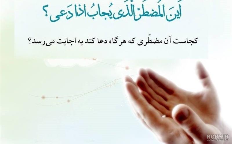 دعای امن یجیب با صدای محمود کریمی دعای امن یجیب با صدای محمود کریمی