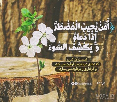 دعای امن یجیب تصویری دعای امن یجیب تصویری