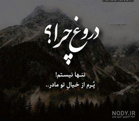 دلنوشته طولانی برای مادر فوت شده دلنوشته طولانی برای مادر فوت شده