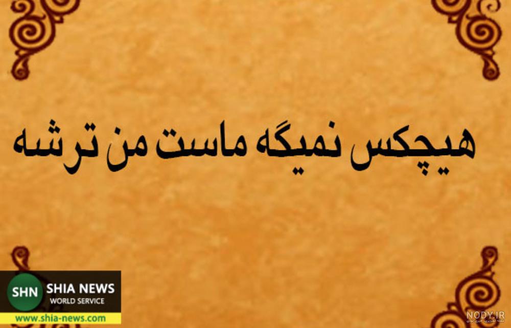 ضرب المثل با جواب ضرب المثل با جواب
