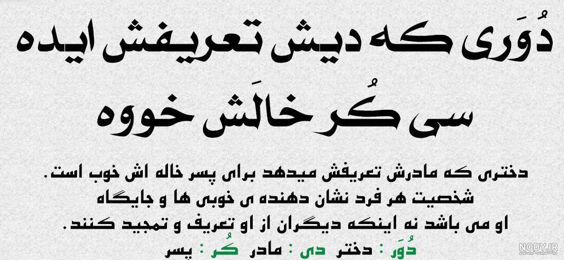 ضرب المثل با معنی کلاس چهارم ضرب المثل با معنی کلاس چهارم
