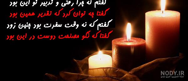 عکس تسلیت رفیق