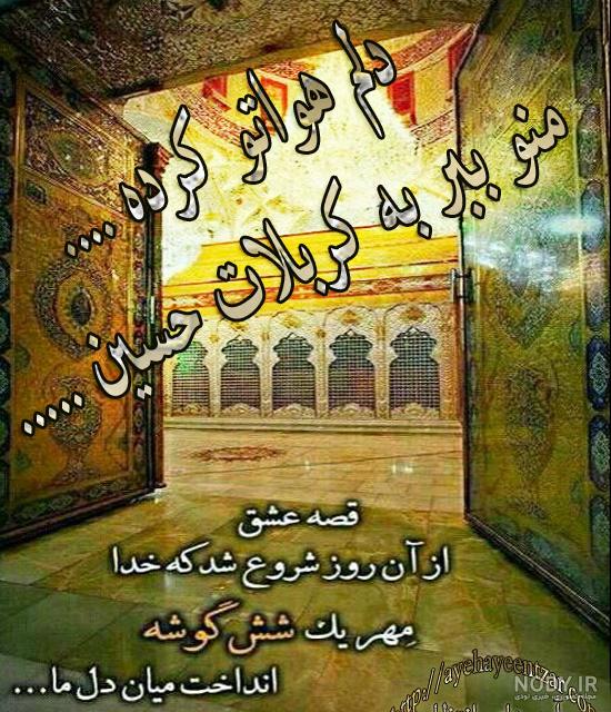 عکس قشنگ کربلا عکس قشنگ کربلا