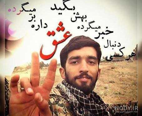 عکس مدافعان حرم جوان عکس مدافعان حرم جوان