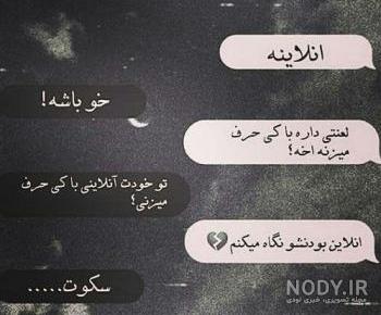 عکس نوشته آنلاین بودن و جواب ندادن عکس نوشته آنلاین بودن و جواب ندادن