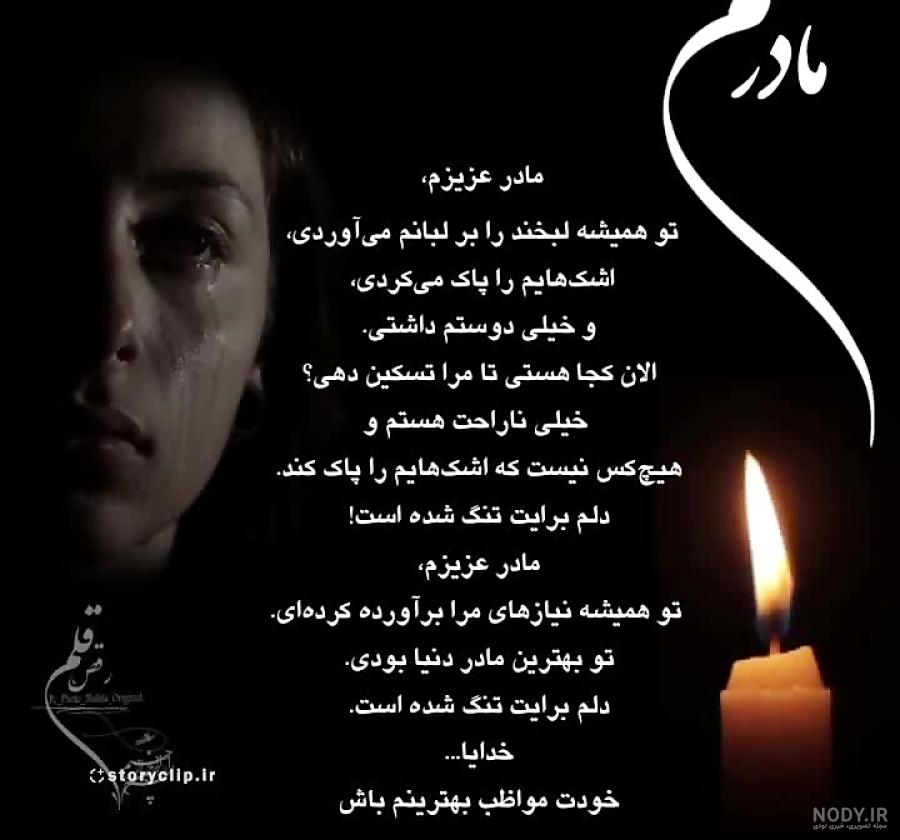 عکس نوشته در مورد سالگرد مادر فوت شده عکس نوشته در مورد سالگرد مادر فوت شده