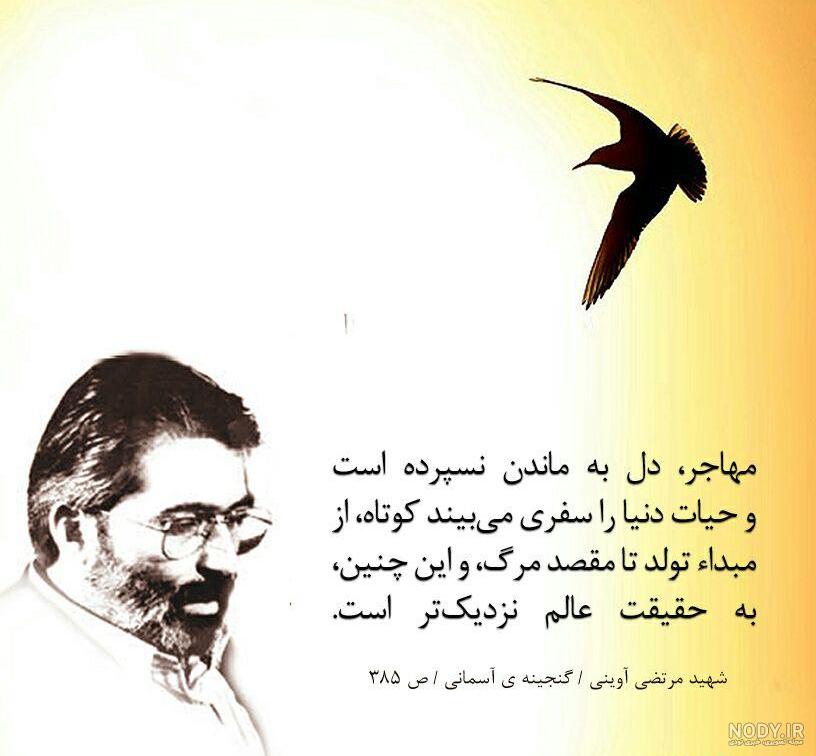 عکس نوشته شهدا گاهی نگاهی عکس نوشته شهدا گاهی نگاهی