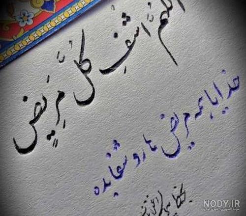 عکس نوشته یا من اسمه دوا و ذکره شفا عکس نوشته یا من اسمه دوا و ذکره شفا