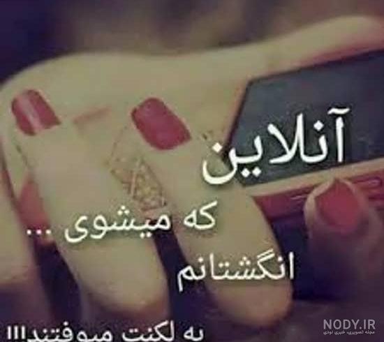 متن انلاین بودن الکی متن انلاین بودن الکی