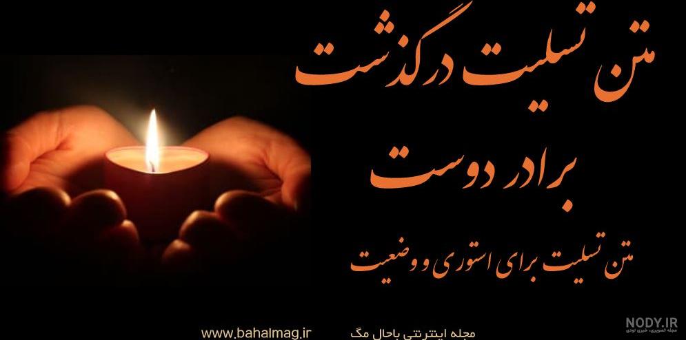 متن بنر تسلیت برادر