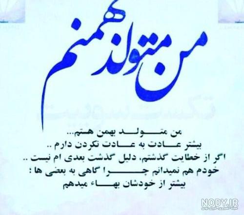 متن بهمن ماهی متن بهمن ماهی