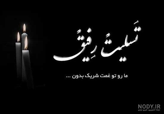 متن فوت برادر