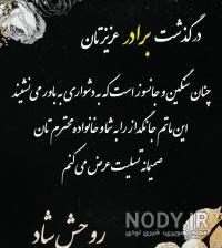 پیام تسلیت به دوست