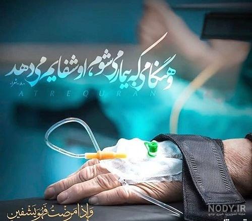 کلیپ دعای امن یجیب برای شفای بیمار کلیپ دعای امن یجیب برای شفای بیمار