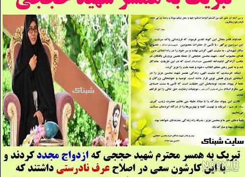 بیوگرافی همسر شهید حججی