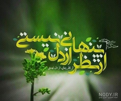 دلنوشته های عاشقانه در مورد امام زمان دلنوشته های عاشقانه در مورد امام زمان