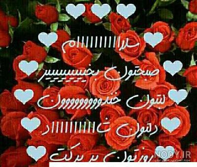 صبح بخیر عاشقانه پاییزی ۱۴۰۰