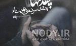 صدات قشنگ ترین