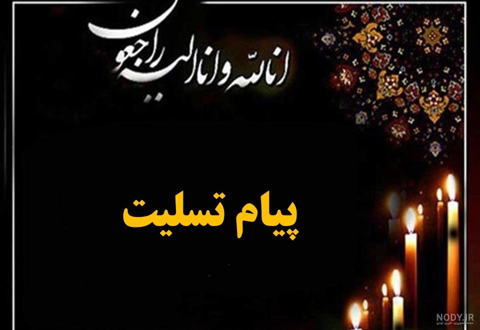 عکس تسلیت پروفایل