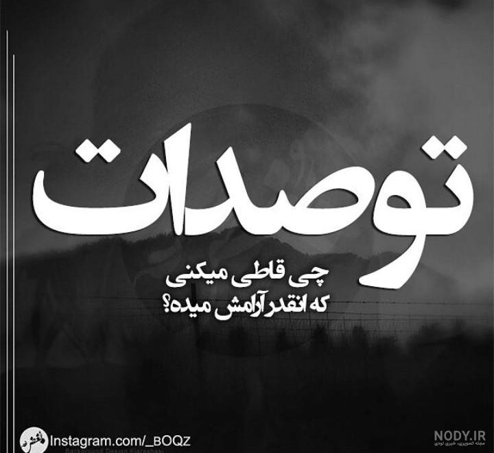 عکس صدات ارومم میکنه
