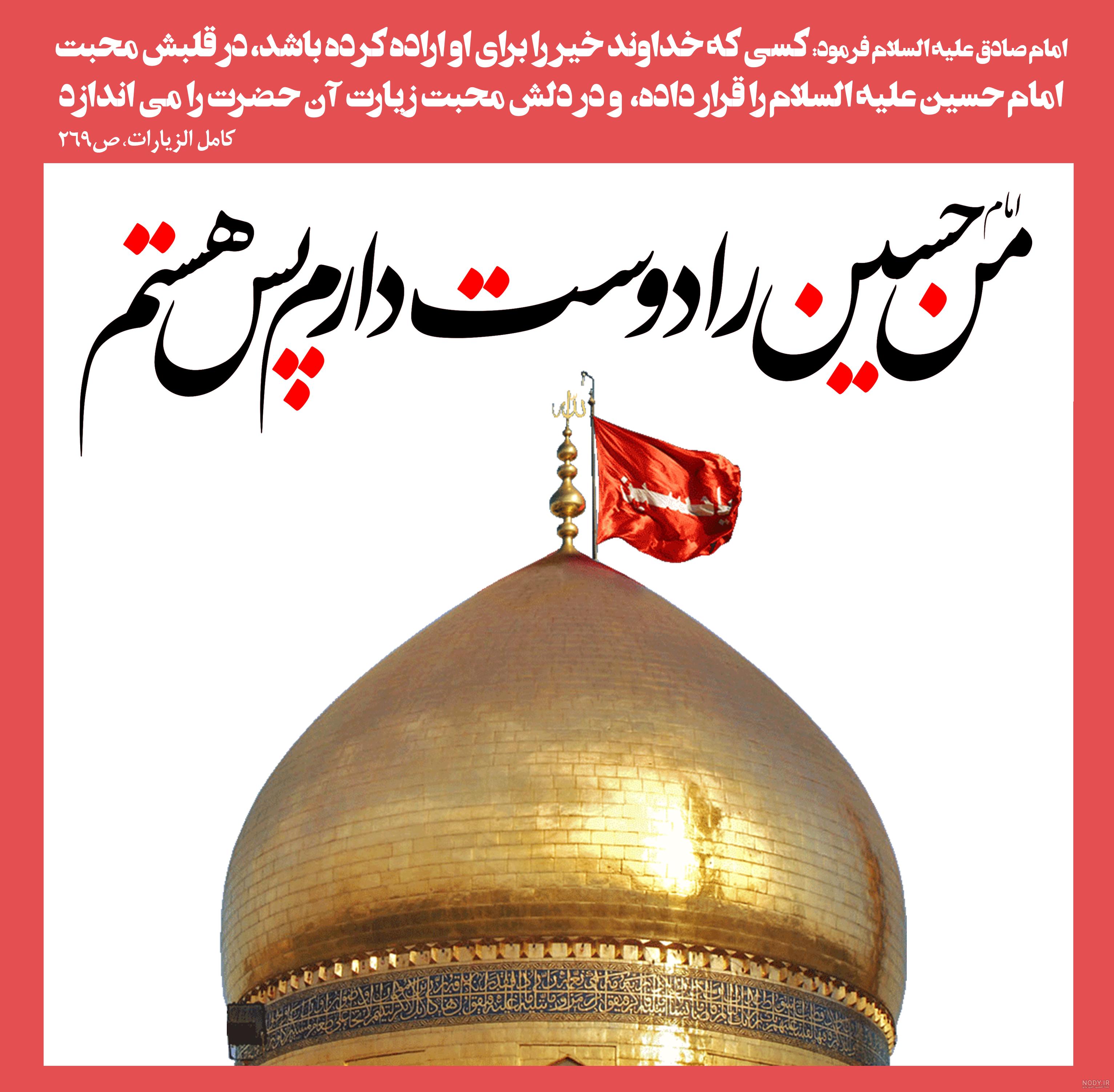 عکس نوشته امام حسین دوست دارم