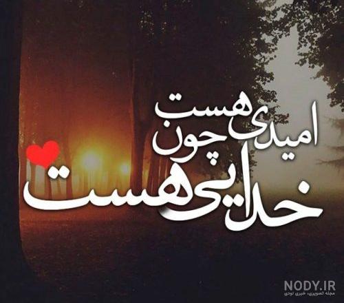 عکس نوشته ترس از خدا