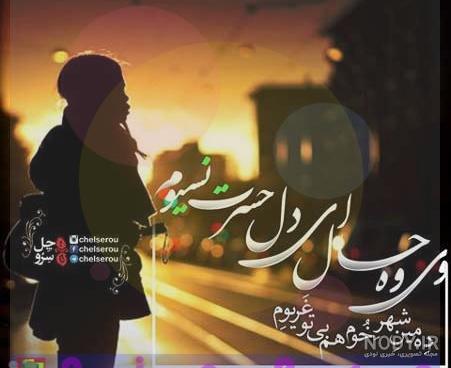 عکس نوشته غمگین لری خرم ابادی