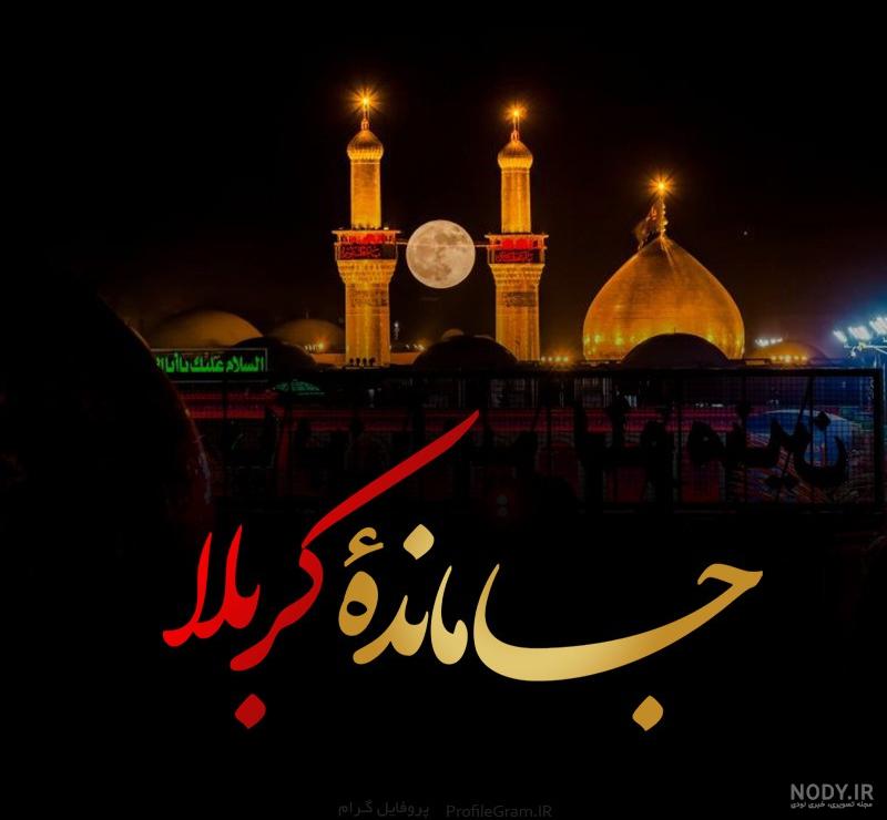 عکس نوشته کربلا اربعین