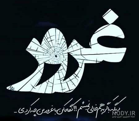غرور باعث چه میشود