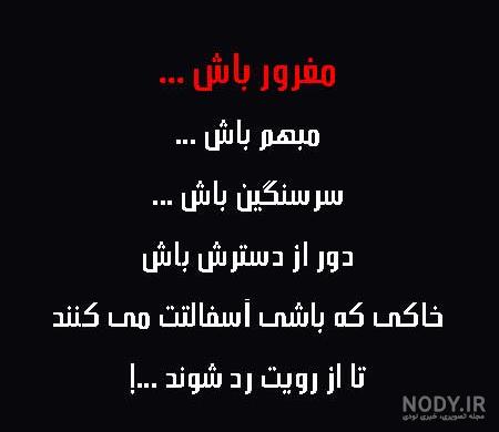 غرور بیجا باعث شکست میشه