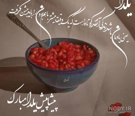 متن شب یلدا کوتاه متن شب یلدا کوتاه
