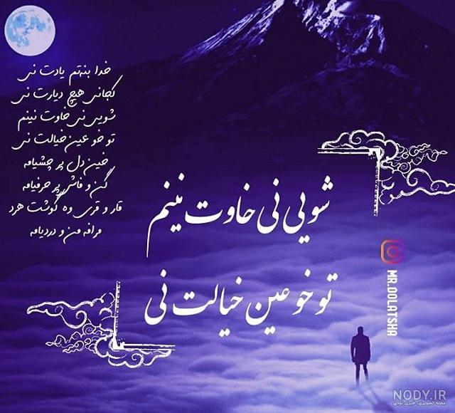 متن غمگین لری خرم ابادی