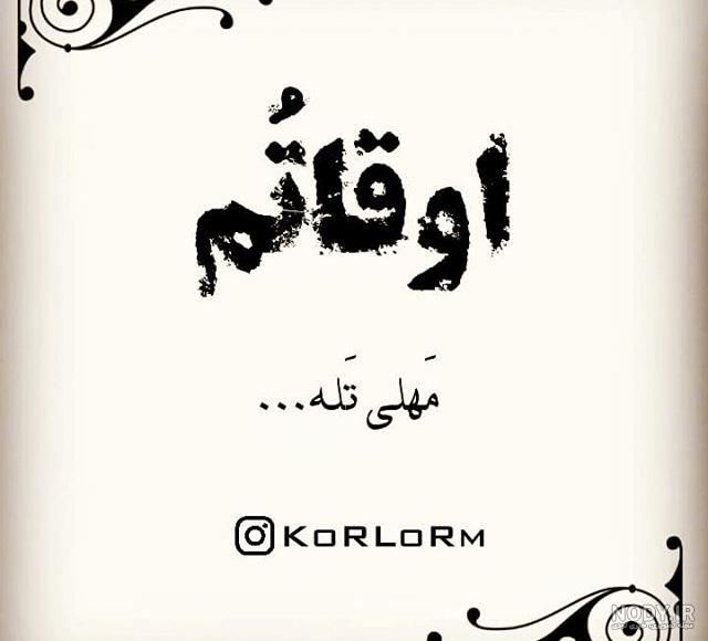 متن لری لاتی