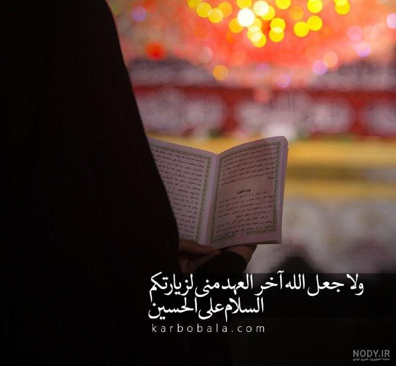 پروفایل حرم امام حسین و ابوالفضل