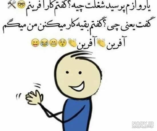 پروفایل خنده دار برای گروه پروفایل خنده دار برای گروه