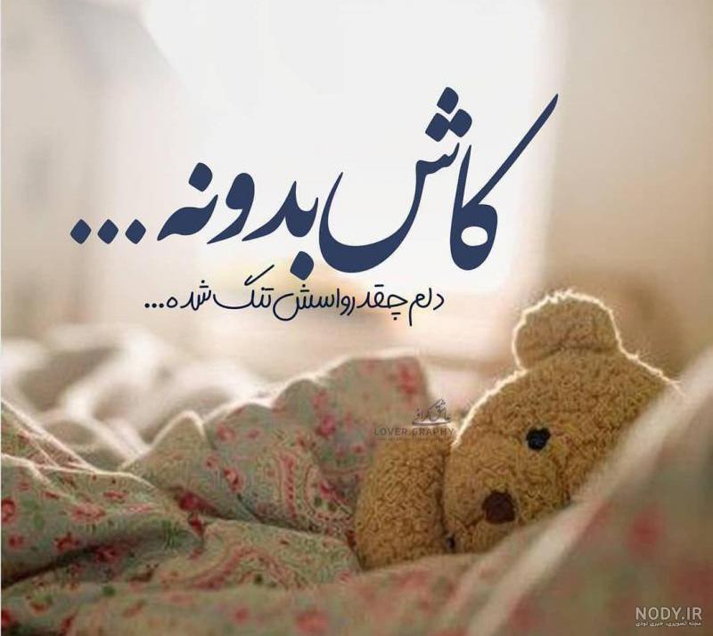 کاش بدونی دوستت دارم کاش بدونی دوستت دارم