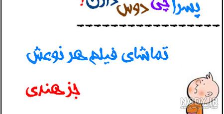 جوک بچه خوشگل