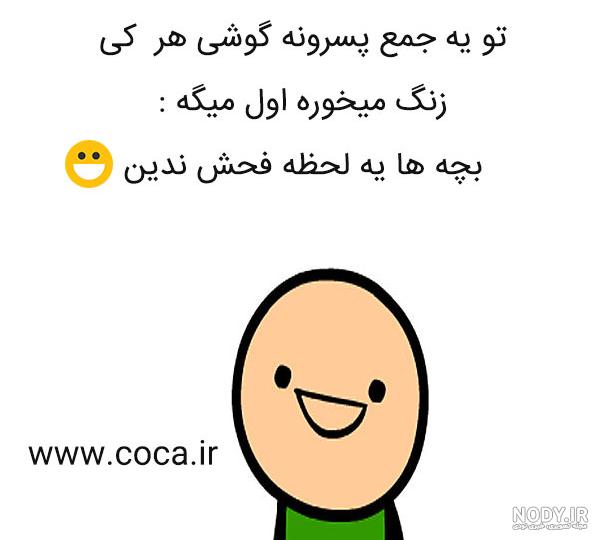 جوک ضد پسر ۱۴۰۰