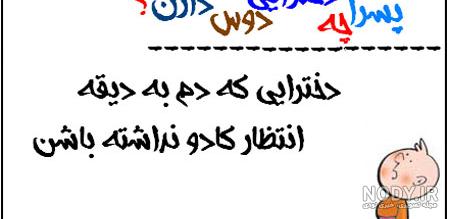 جوک ضد پسر ۱۴۰۰