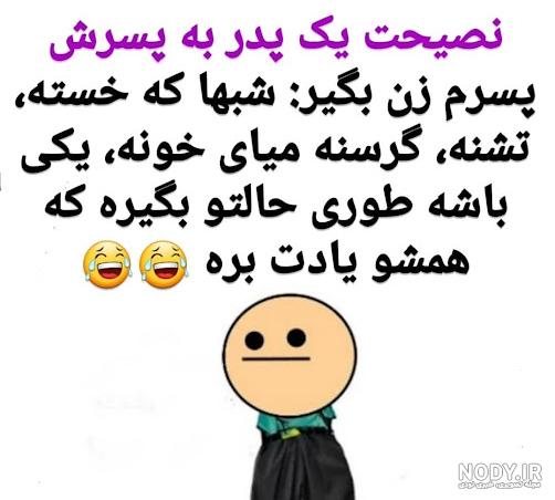 جوک ضد پسر ۹۹