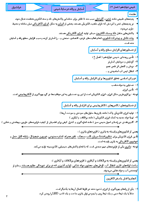 دانلود کتاب زبان دوازدهم تجربی 99-1400 دانلود کتاب زبان دوازدهم تجربی 99-1400